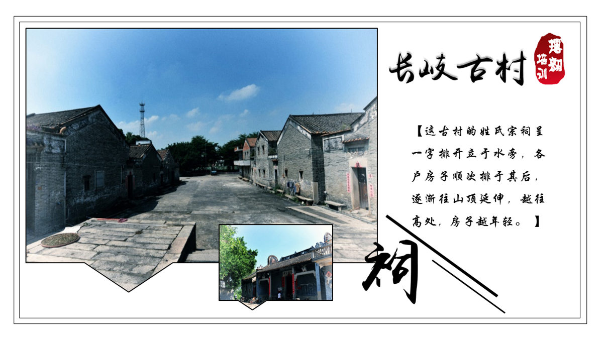 佛山三水長岐古村 佛山三水長岐古村