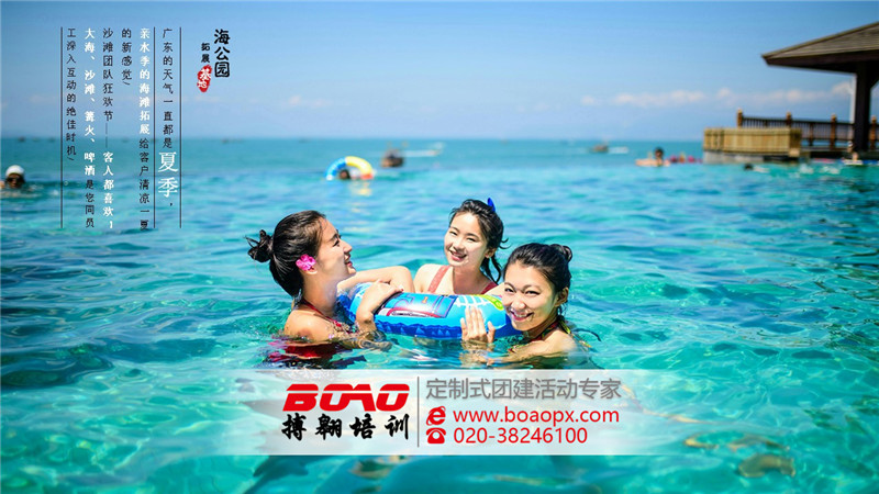 巽寮灣拓展基地|搏翱廣州拓展培訓(xùn)公司