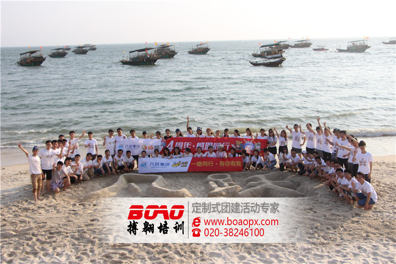 惠州巽寮灣拓展培訓(xùn)基地|搏翱廣州拓展培訓(xùn)公司